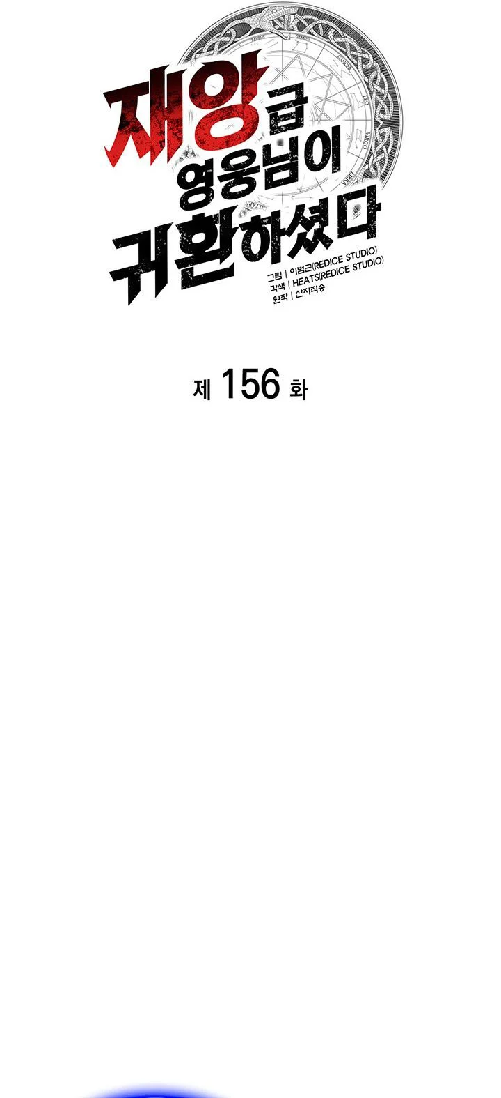 A Disaster-Class Hero Has Returned Chapter 156 Fix Gambar 19